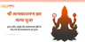 Satyanarayan Puja 1