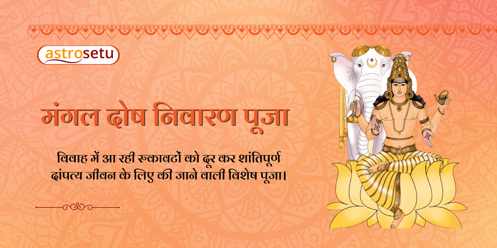 Mangal Dosh Nivaran Puja