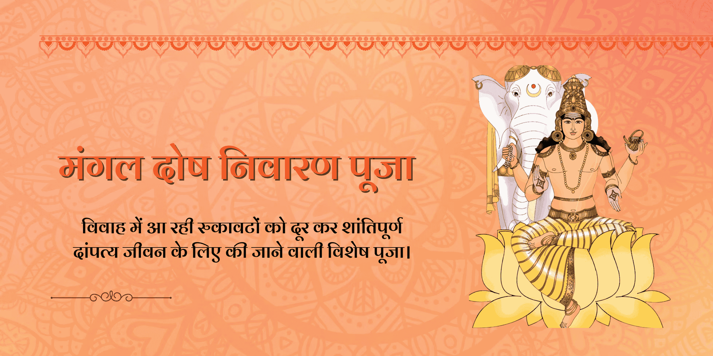 Mangal Dosh Nivaran Puja